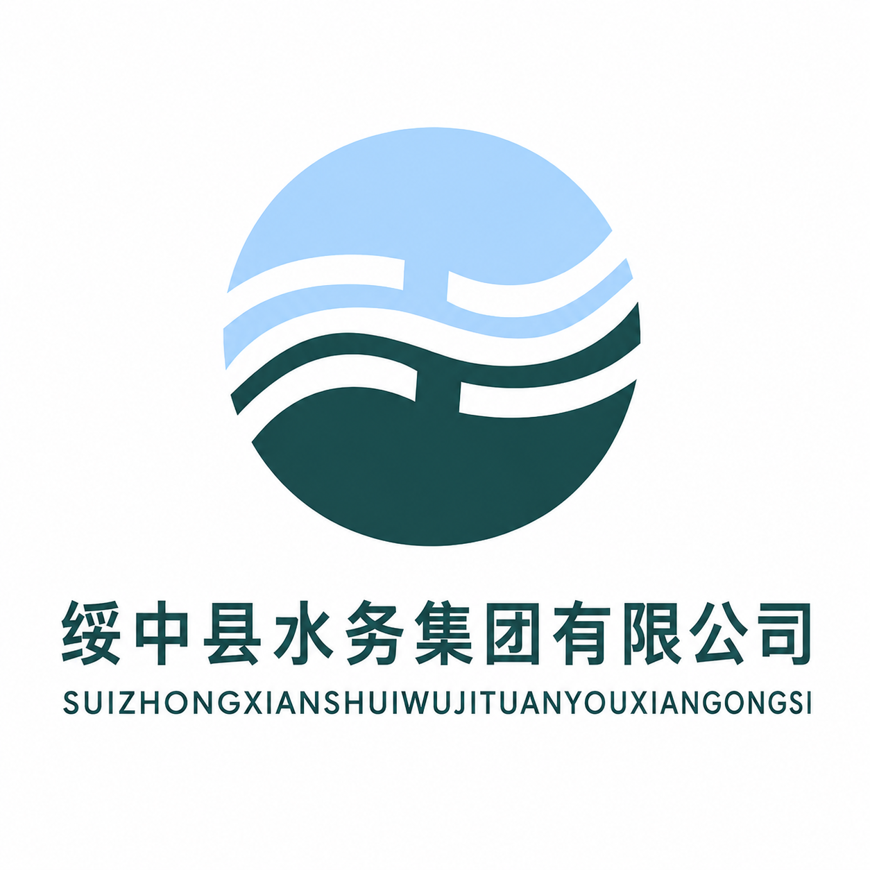 绥中县水务集团